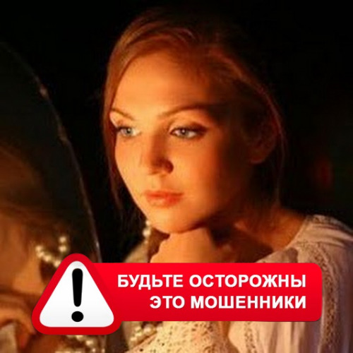 Злата Архипова +79852189312 в Змеиногорске – это мошенники