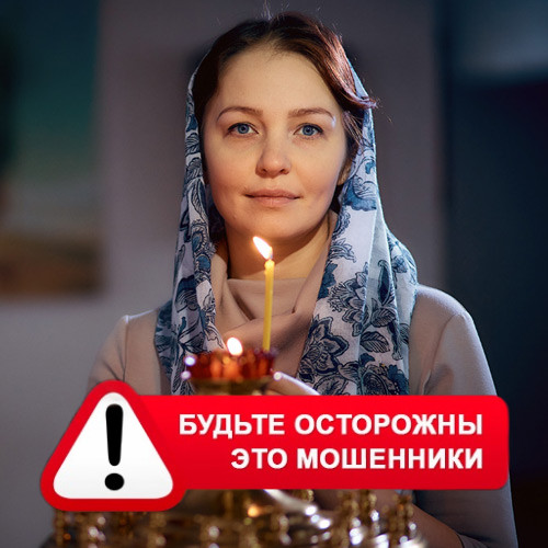 Мария Степановна @MariaGadalka в Змеиногорске – это мошенники